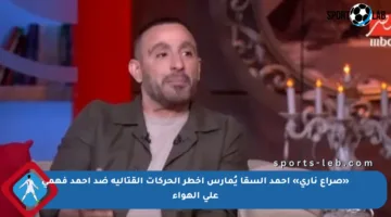 «صراع ناري» أحمد السقا يُمارس أخطر الحركات القتالية ضد أحمد فهمي على الهواء